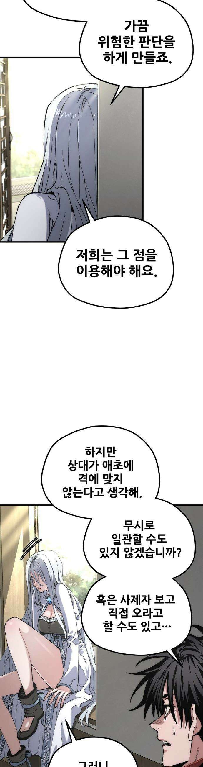 천마육성 - 171화 5