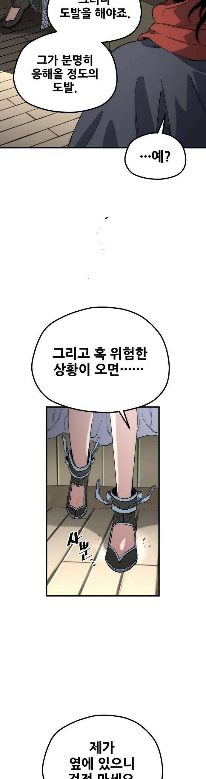 천마육성 - 171화 6
