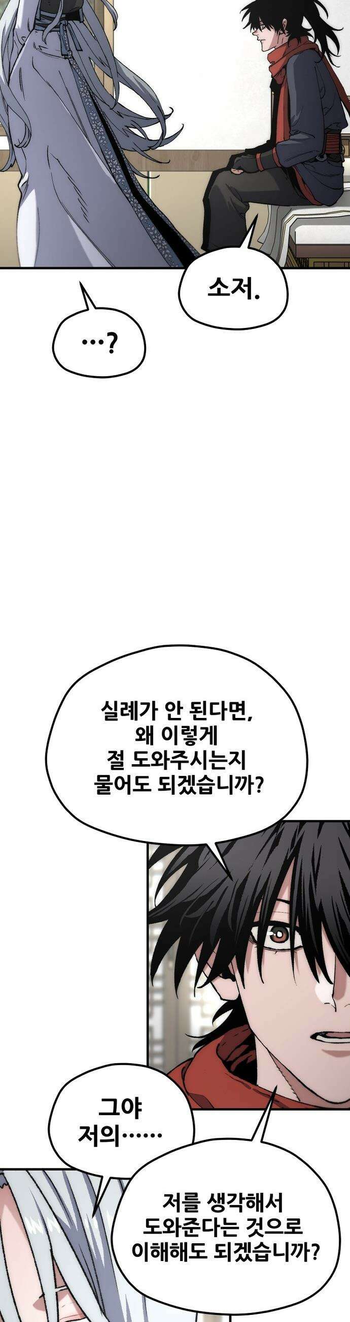 천마육성 - 171화 12