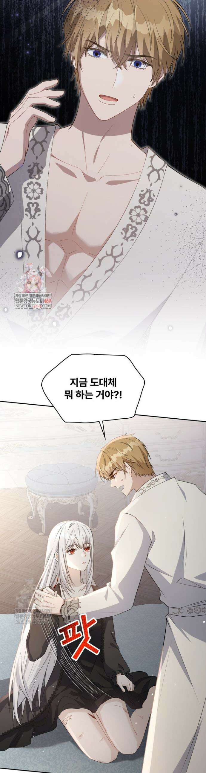 계약 기간 끝났는데요, 남편님? 5화 1