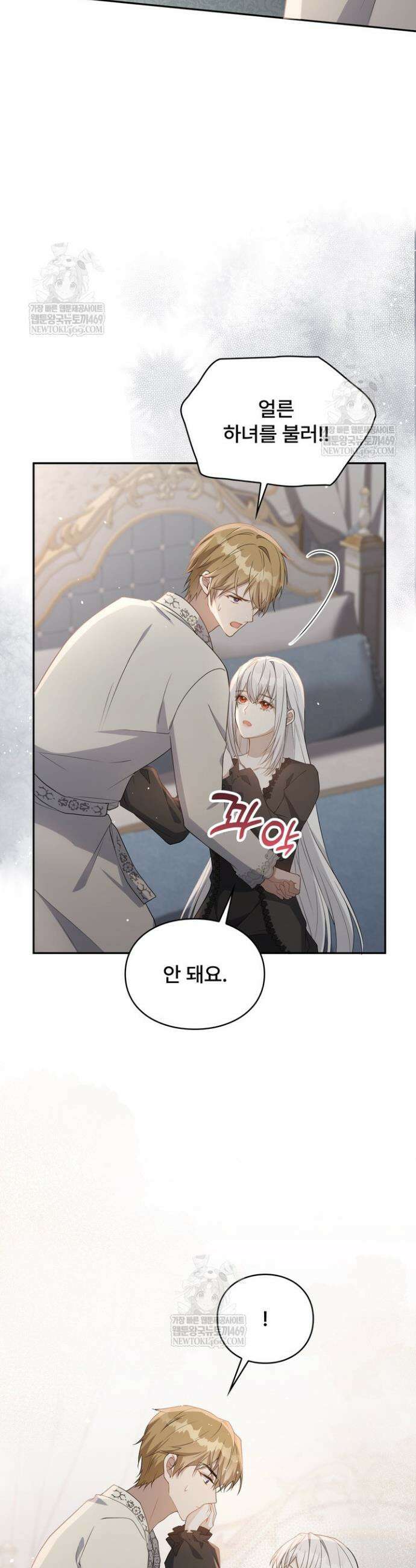 계약 기간 끝났는데요, 남편님? 5화 2