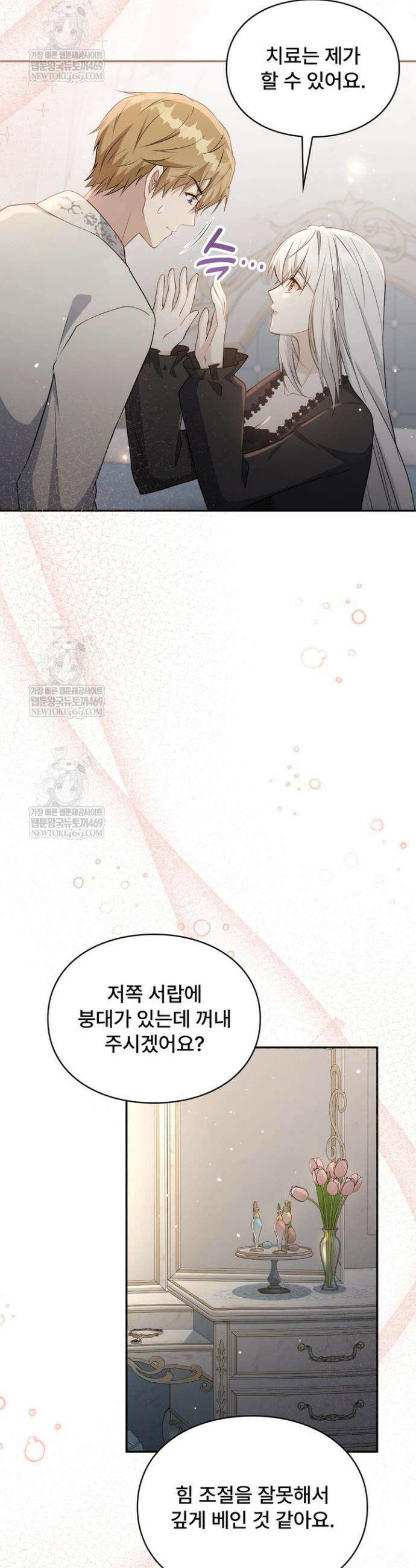 계약 기간 끝났는데요, 남편님? 5화 5