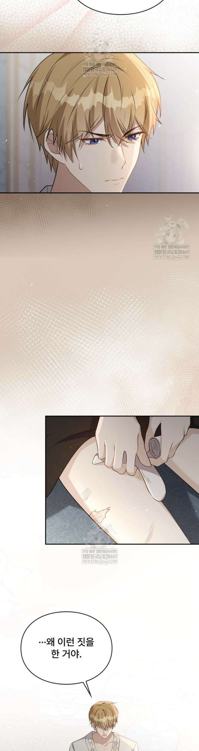 계약 기간 끝났는데요, 남편님? 5화 6