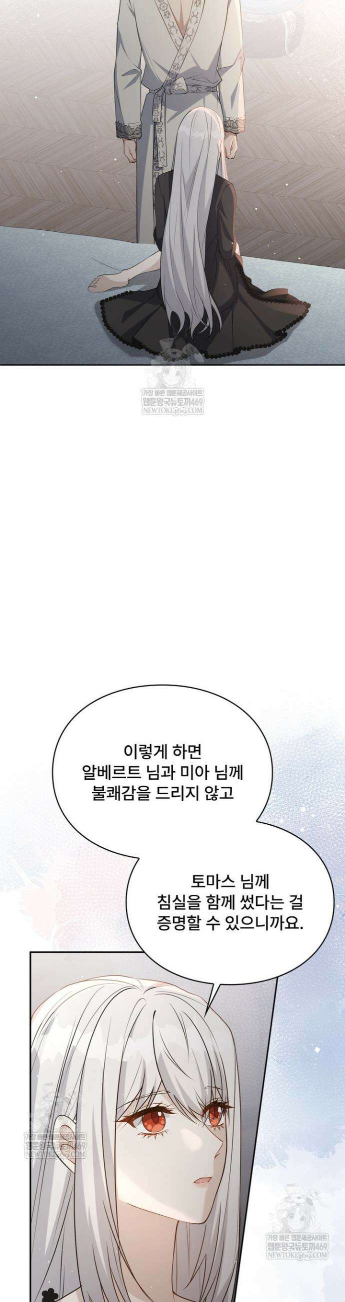 계약 기간 끝났는데요, 남편님? 5화 7