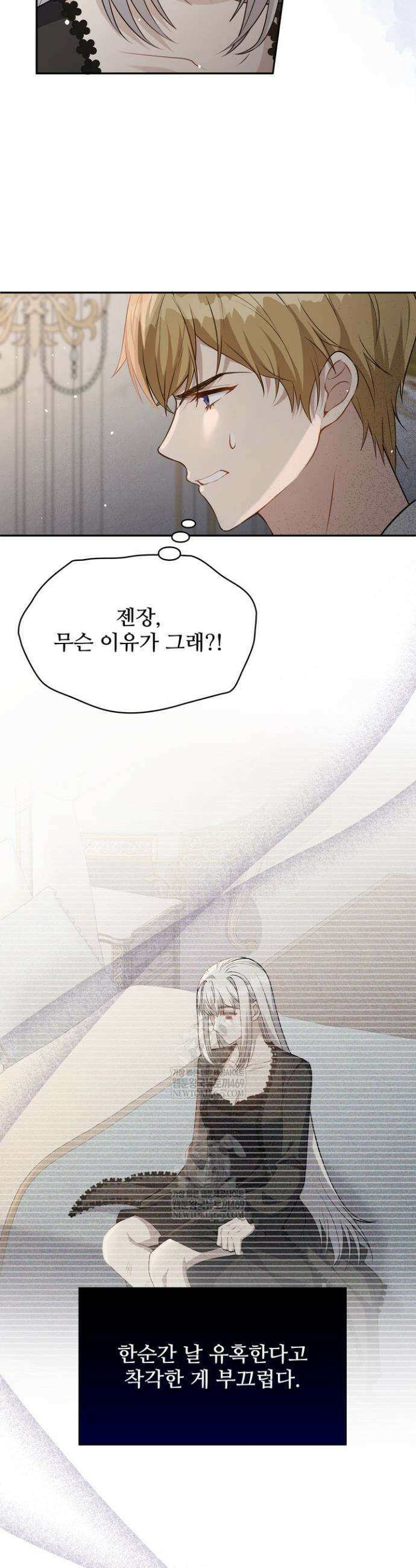 계약 기간 끝났는데요, 남편님? 5화 8