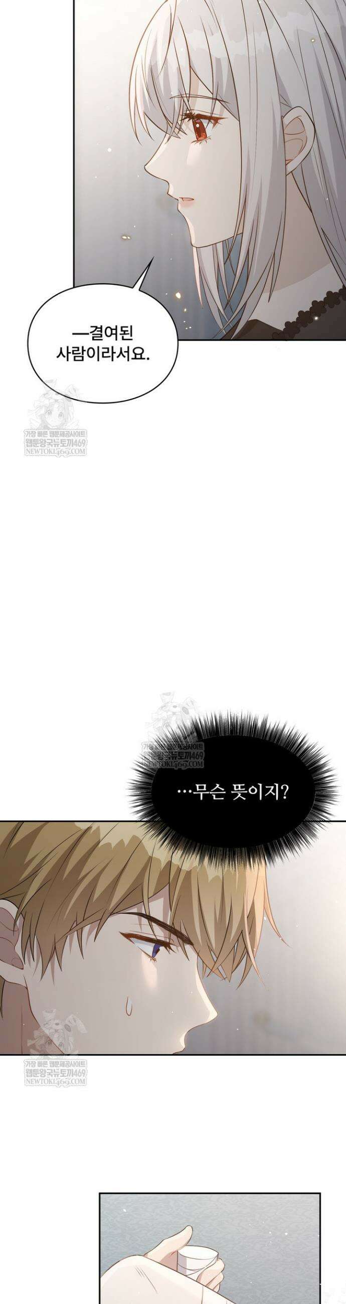 계약 기간 끝났는데요, 남편님? 5화 12