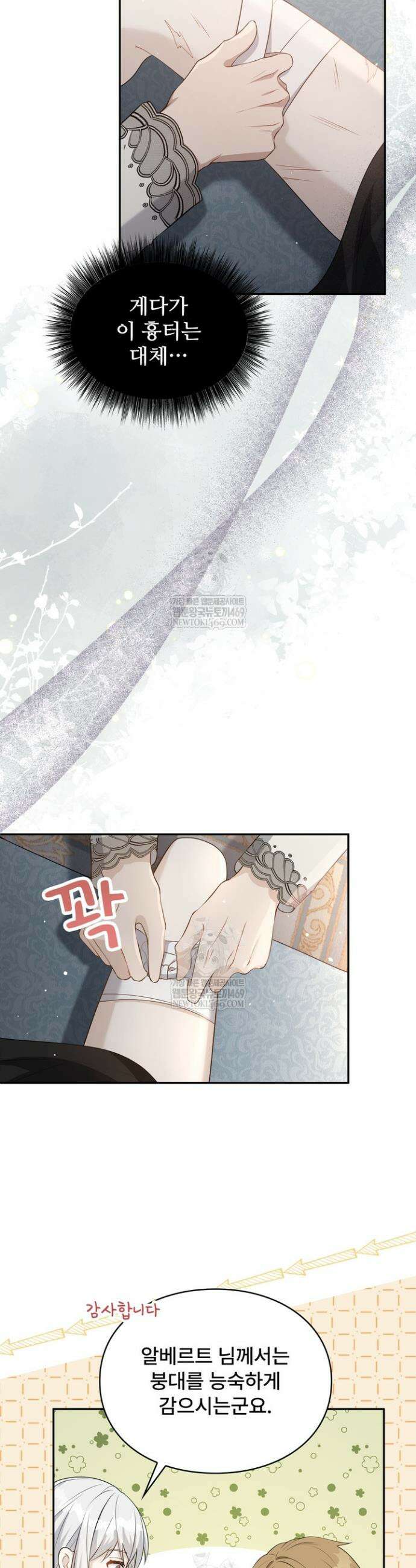 계약 기간 끝났는데요, 남편님? 5화 13