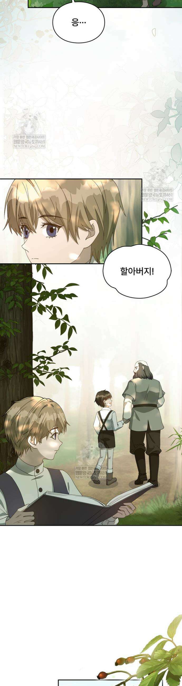 계약 기간 끝났는데요, 남편님? 5화 32