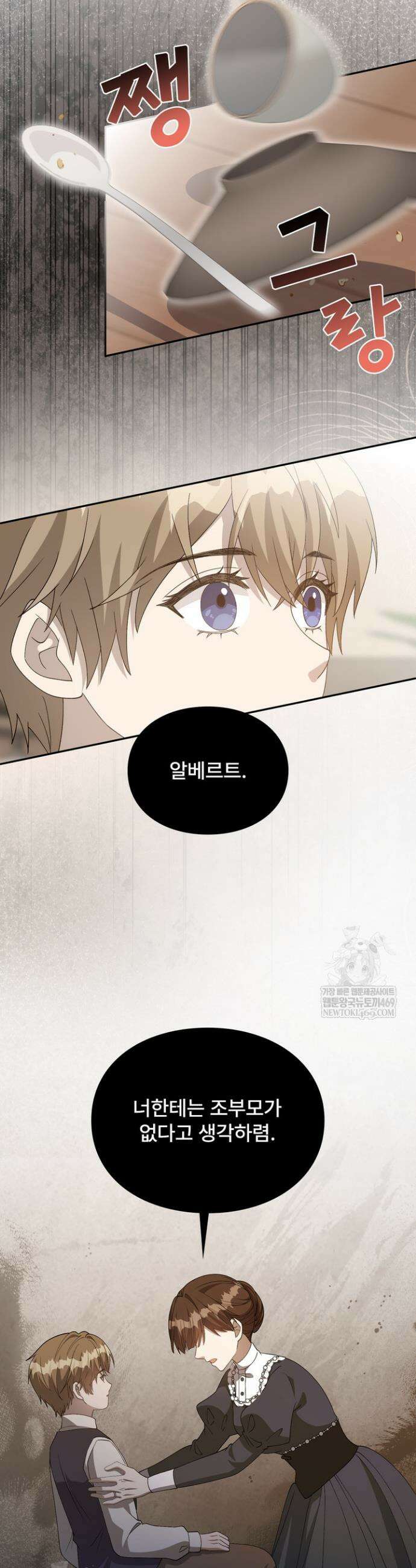 계약 기간 끝났는데요, 남편님? 5화 34