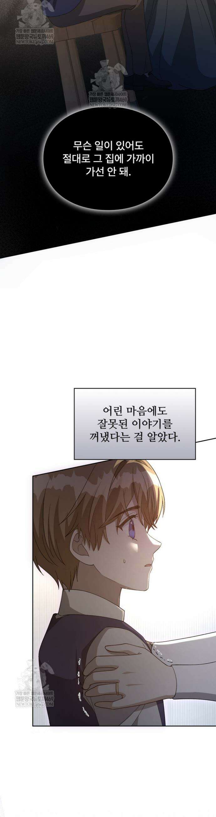 계약 기간 끝났는데요, 남편님? 5화 35