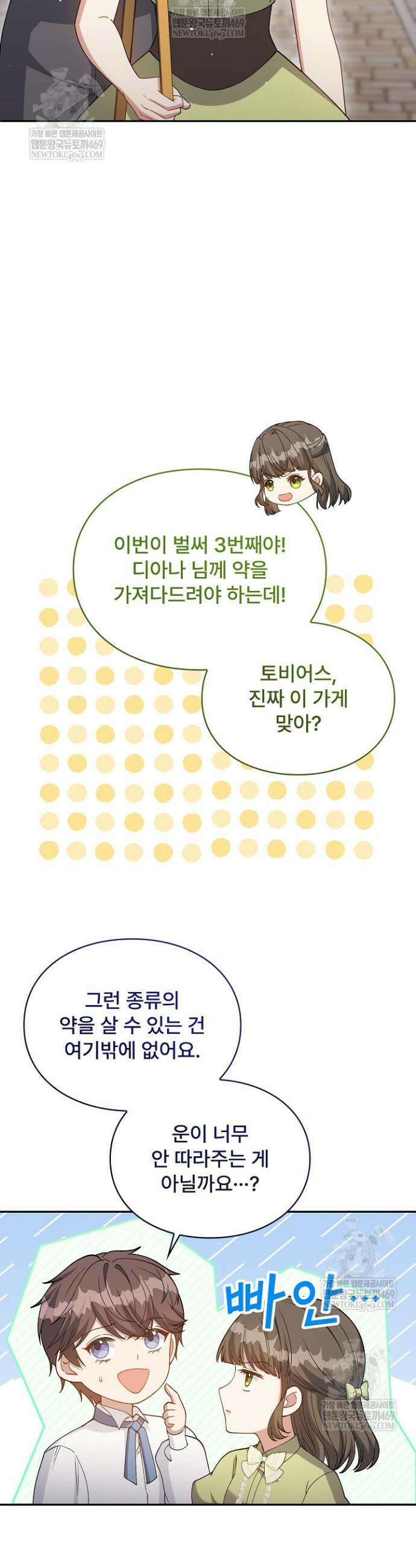 계약 기간 끝났는데요, 남편님? 14화 3