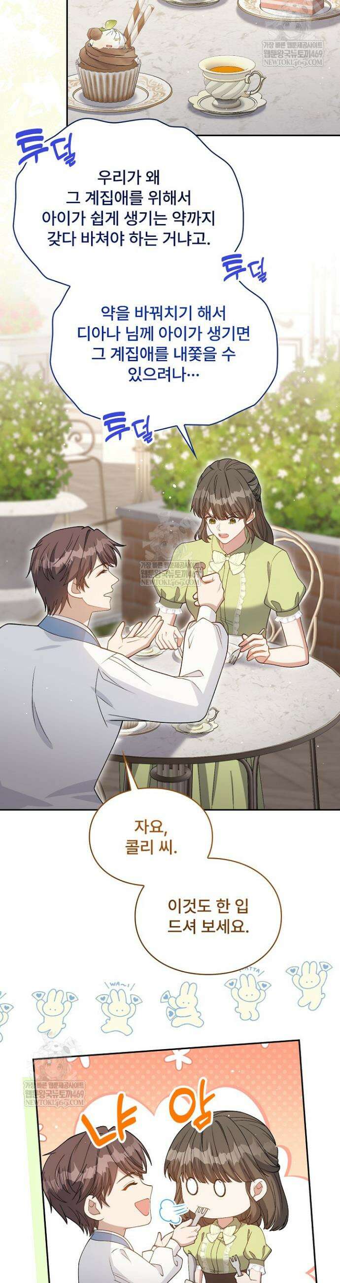 계약 기간 끝났는데요, 남편님? 14화 5