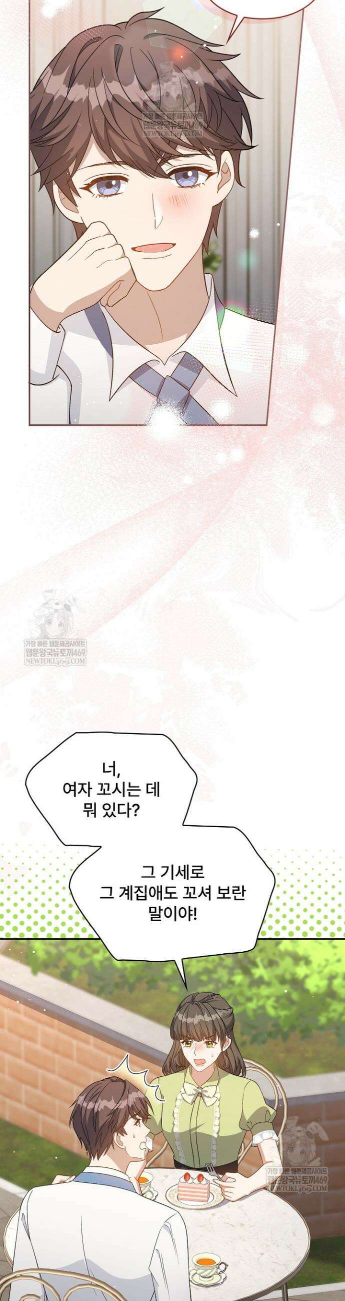 계약 기간 끝났는데요, 남편님? 14화 9