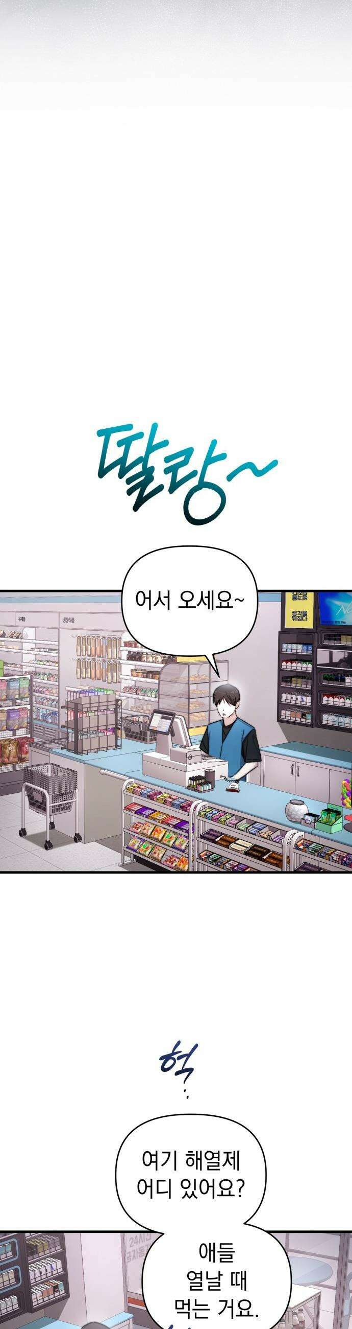 김 대리는 아이돌이 싫어 - 25화 2