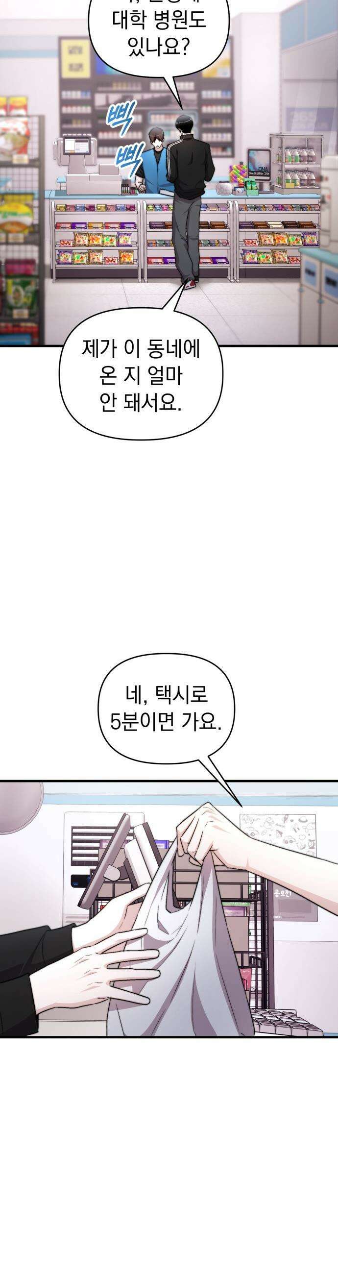 김 대리는 아이돌이 싫어 - 25화 4