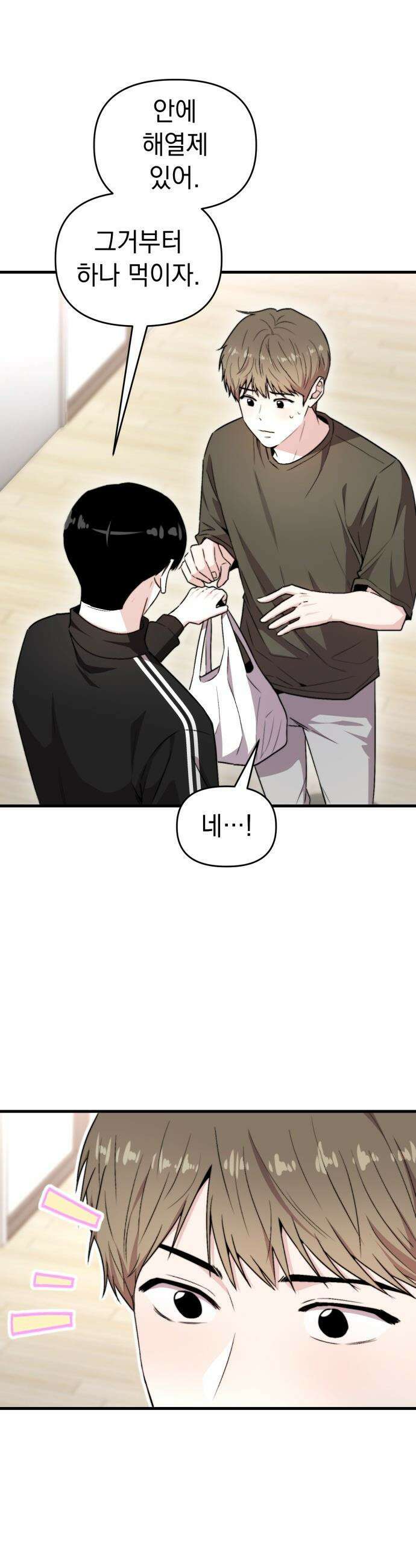김 대리는 아이돌이 싫어 - 25화 7