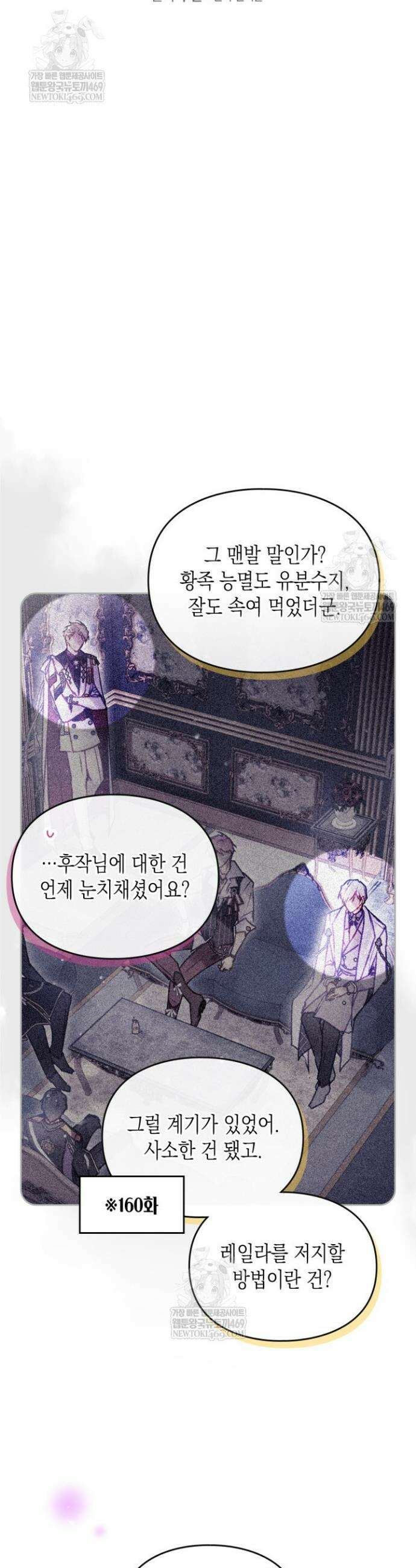 악역의 엔딩은 죽음뿐 204화 3
