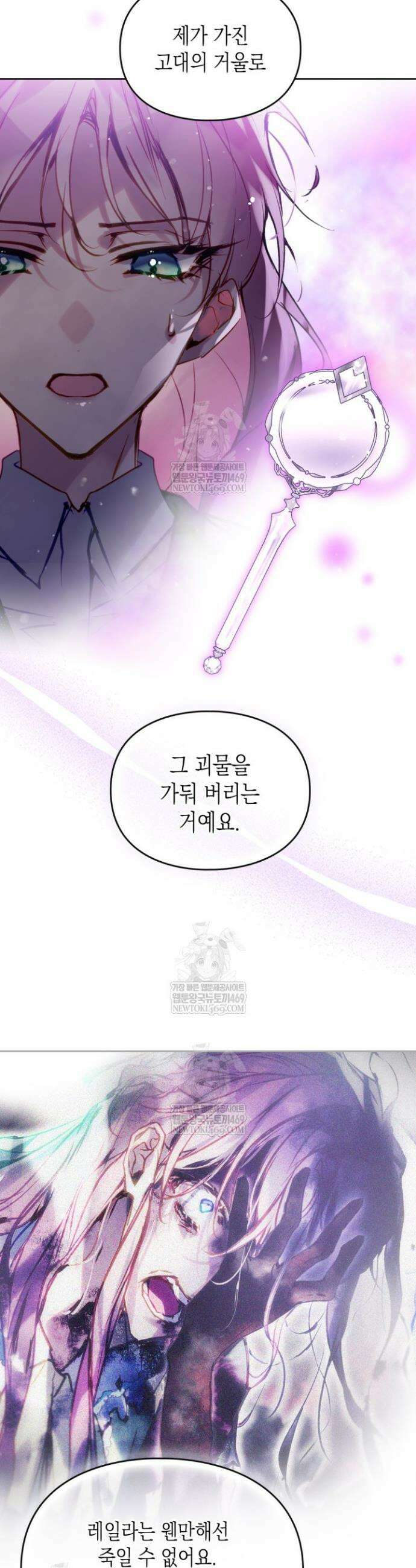 악역의 엔딩은 죽음뿐 204화 4