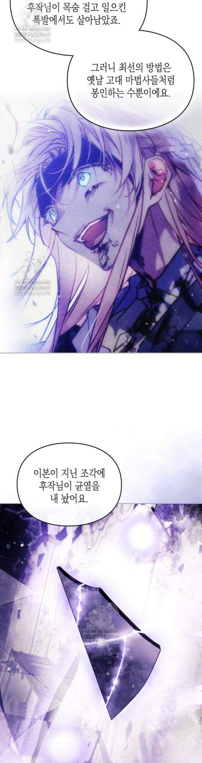 악역의 엔딩은 죽음뿐 204화 5