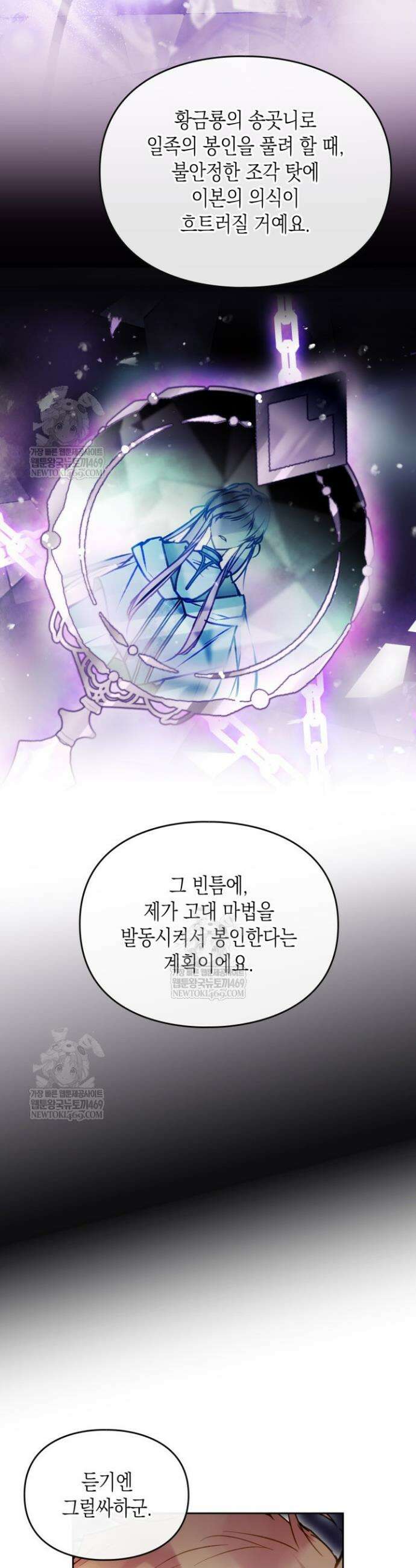 악역의 엔딩은 죽음뿐 204화 6