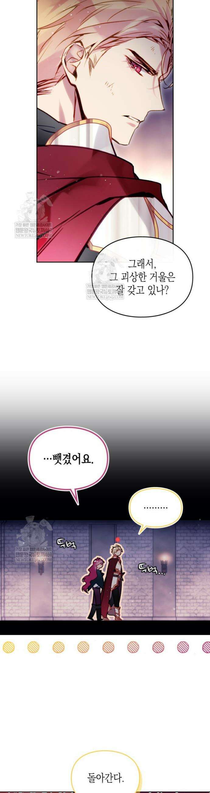 악역의 엔딩은 죽음뿐 204화 7