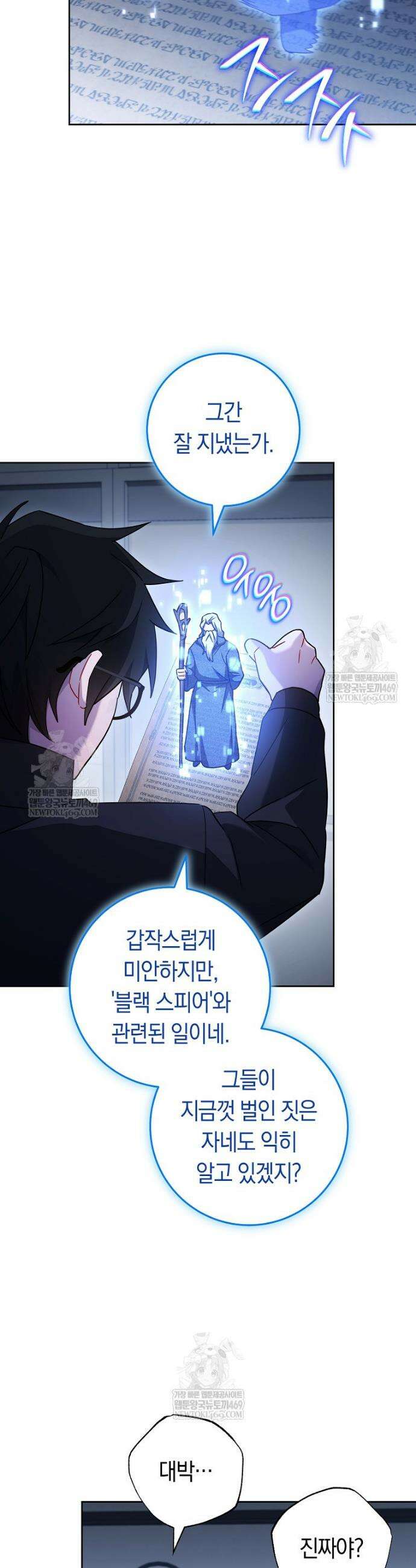 탑랭커의 작가지망생활백서 58화 9