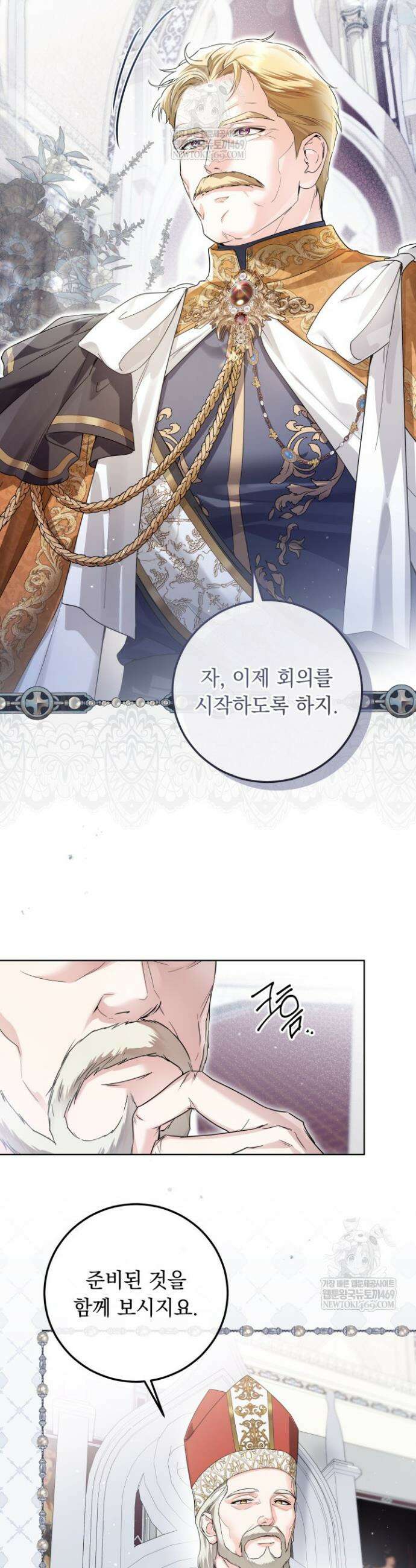 일코하는 황녀님 98화 3