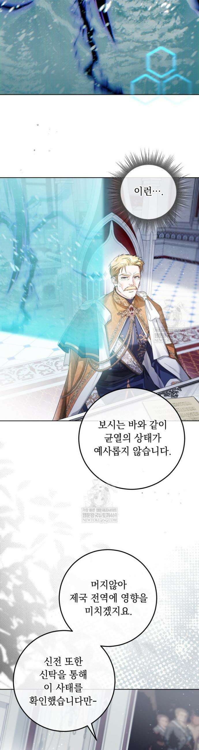 일코하는 황녀님 98화 5