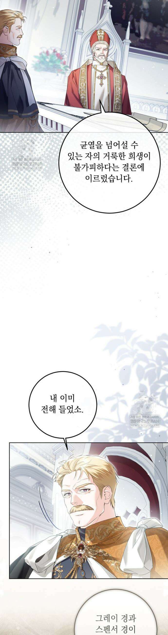 일코하는 황녀님 98화 6