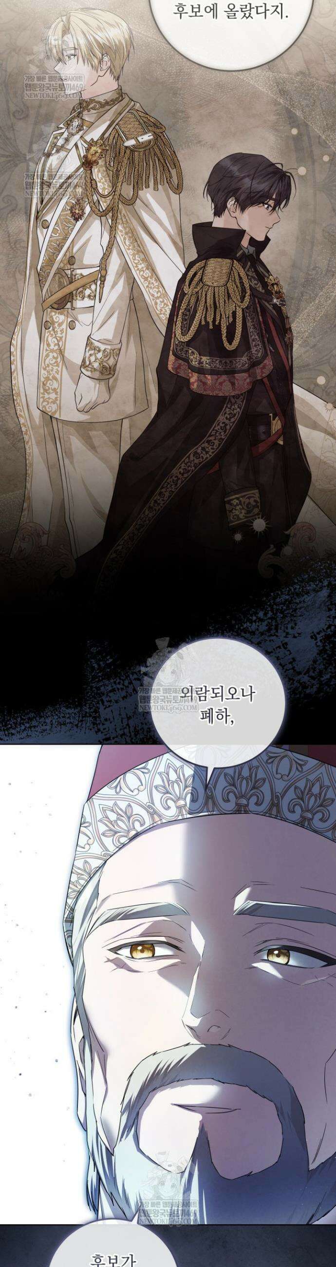일코하는 황녀님 98화 7
