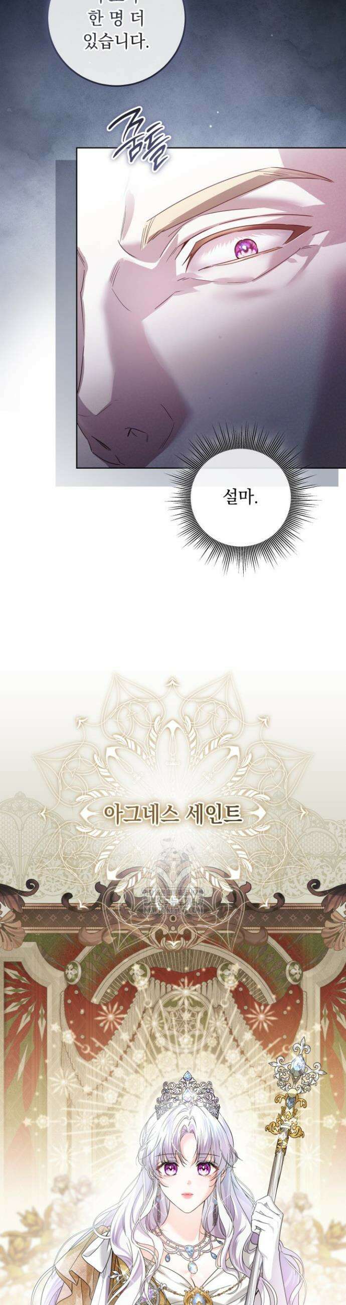 일코하는 황녀님 98화 8