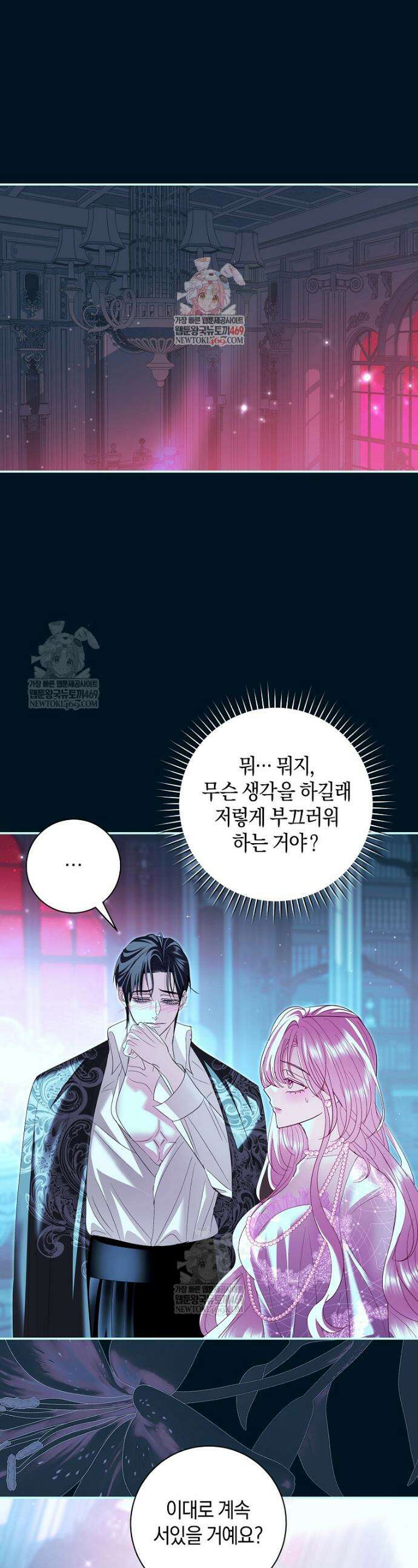 흑막님, 결혼 빼고 다 해드릴게요! 62화 1