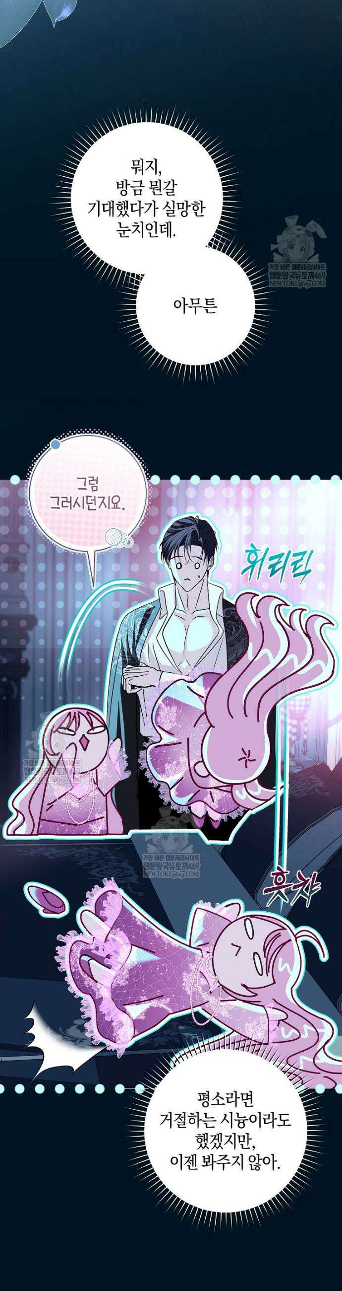 흑막님, 결혼 빼고 다 해드릴게요! 62화 5