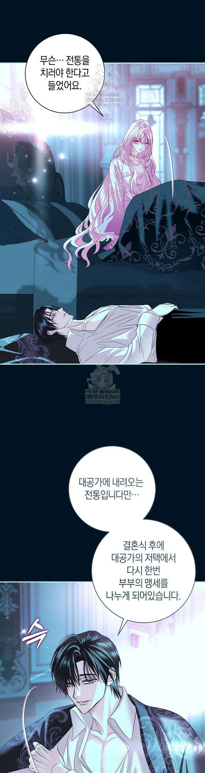 흑막님, 결혼 빼고 다 해드릴게요! 62화 8