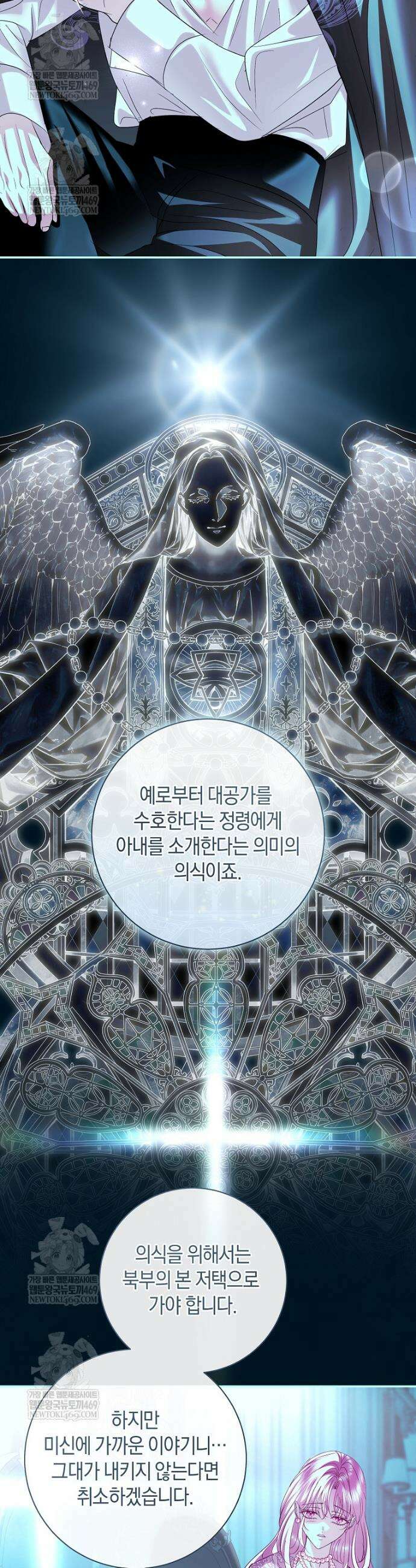 흑막님, 결혼 빼고 다 해드릴게요! 62화 9