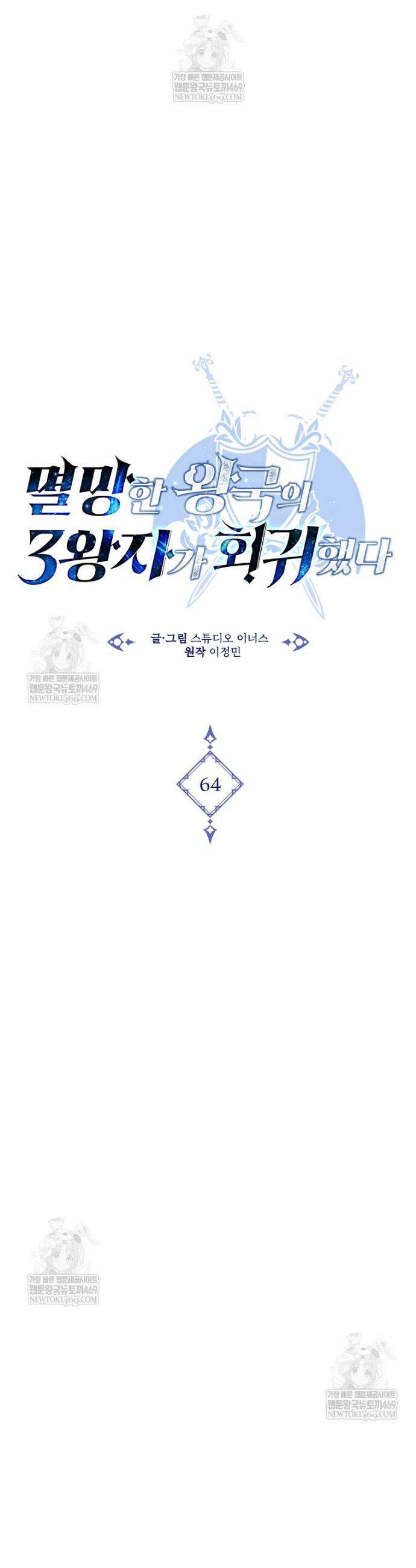 멸망한 왕국의 3왕자가 회귀했다 64화 4