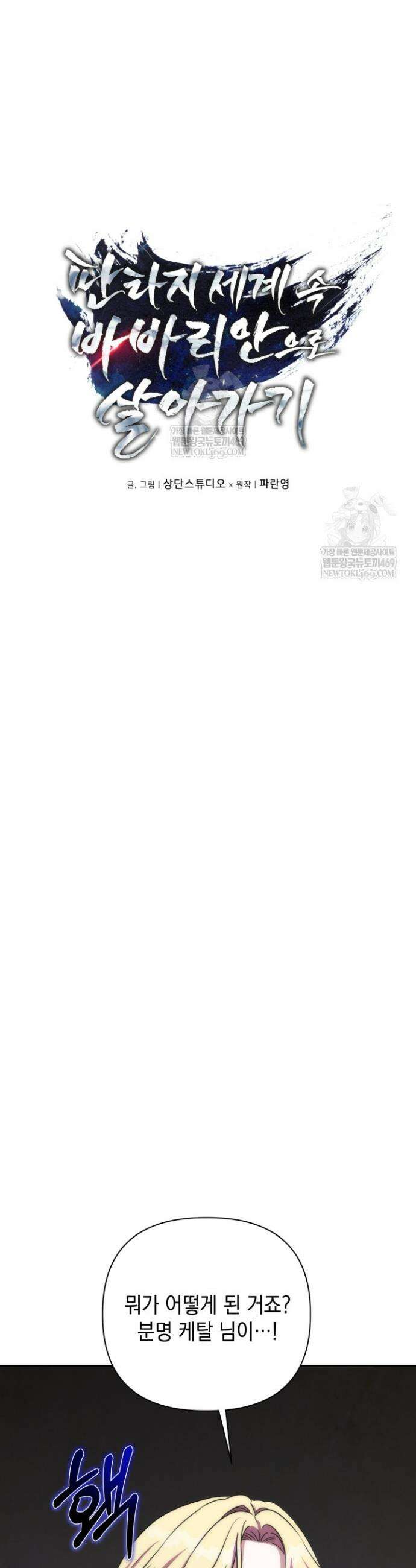 판타지 세계 속 바바리안으로 살아가기 49화 9