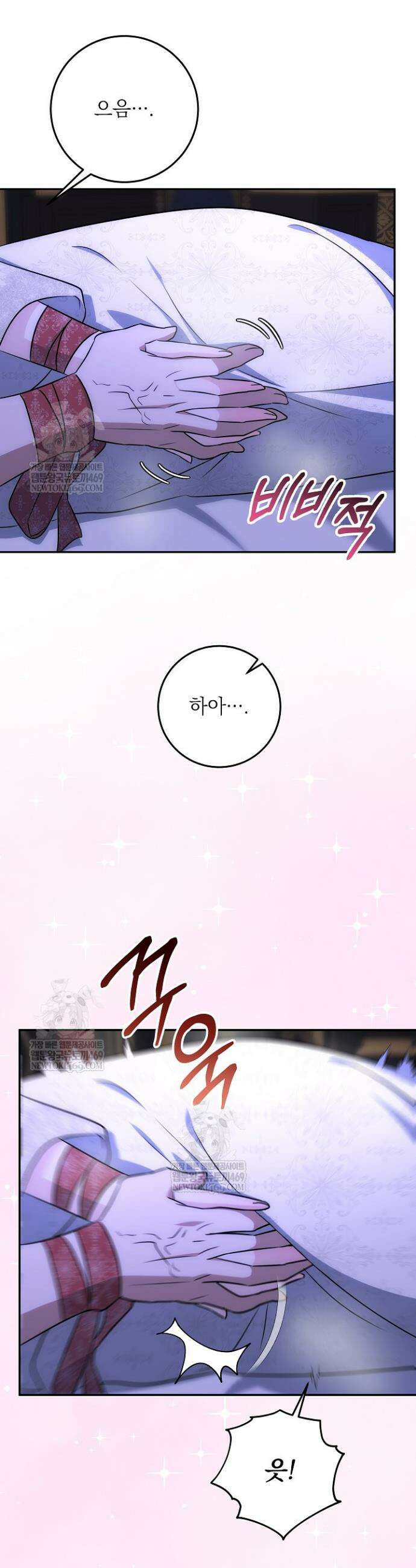 괴물 공작의 아내로 살아남는 법 31．5화 4