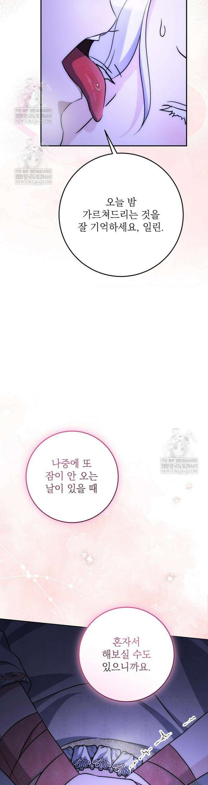 괴물 공작의 아내로 살아남는 법 31．5화 6