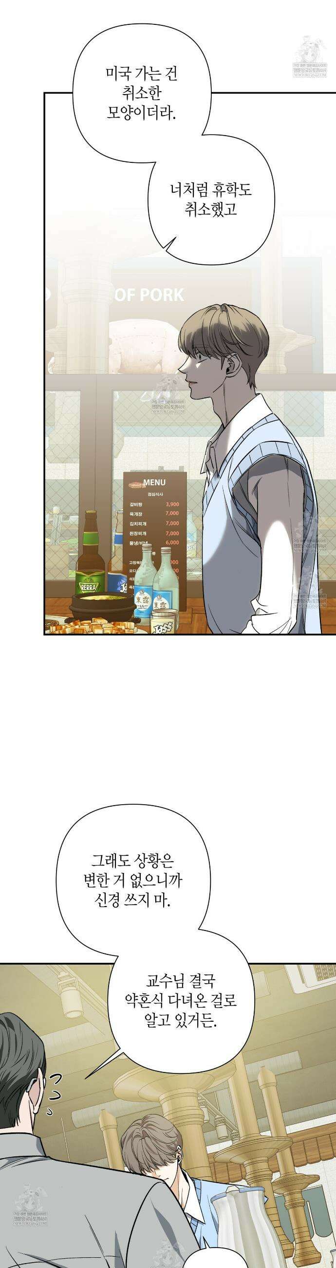 인과응보 38화 6