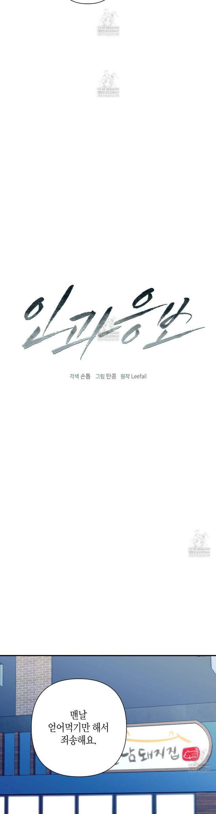 인과응보 38화 9