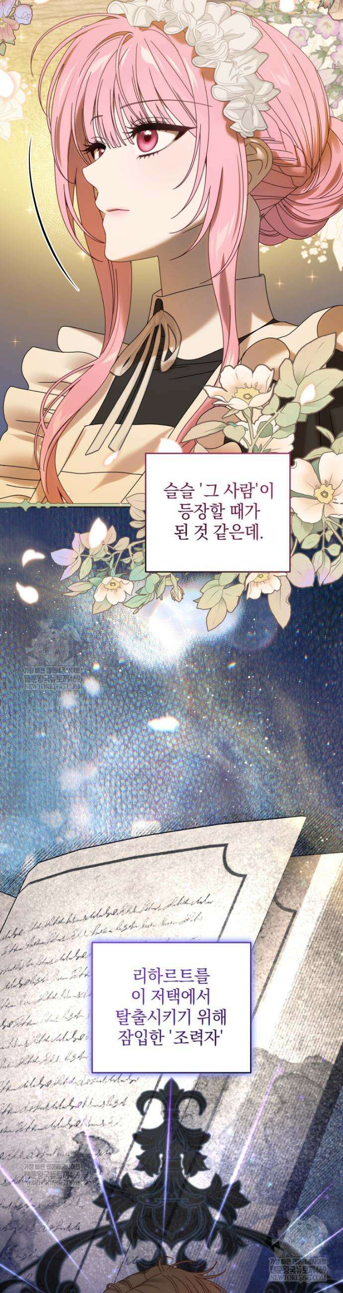 집착 광공이 나를 감금하려고 한다 27화 2
