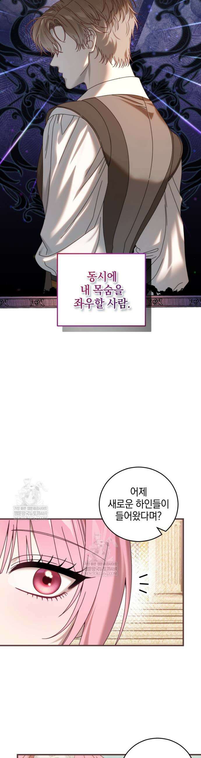 집착 광공이 나를 감금하려고 한다 27화 3
