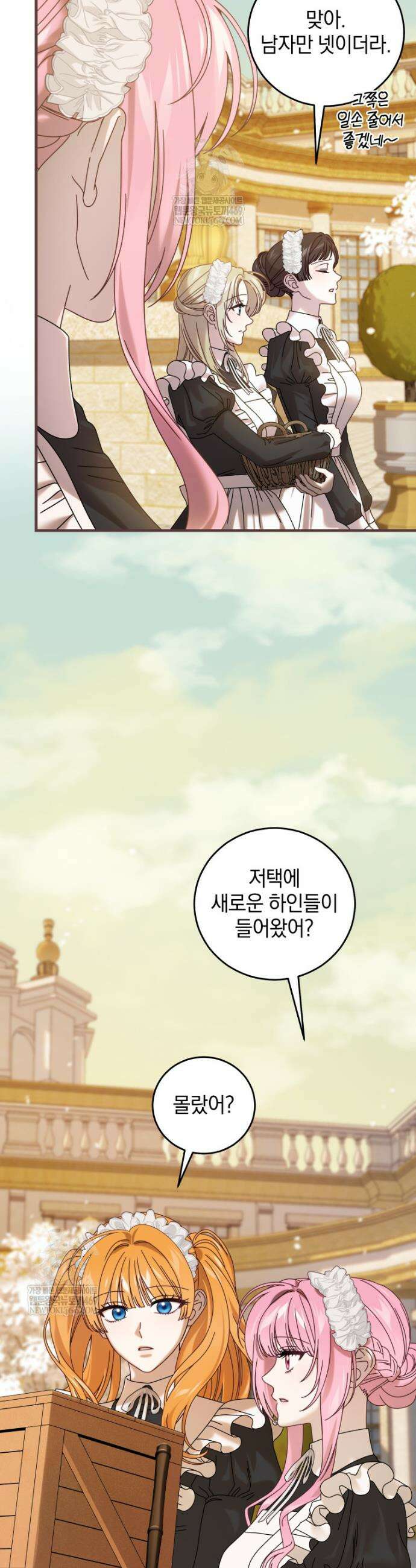 집착 광공이 나를 감금하려고 한다 27화 4