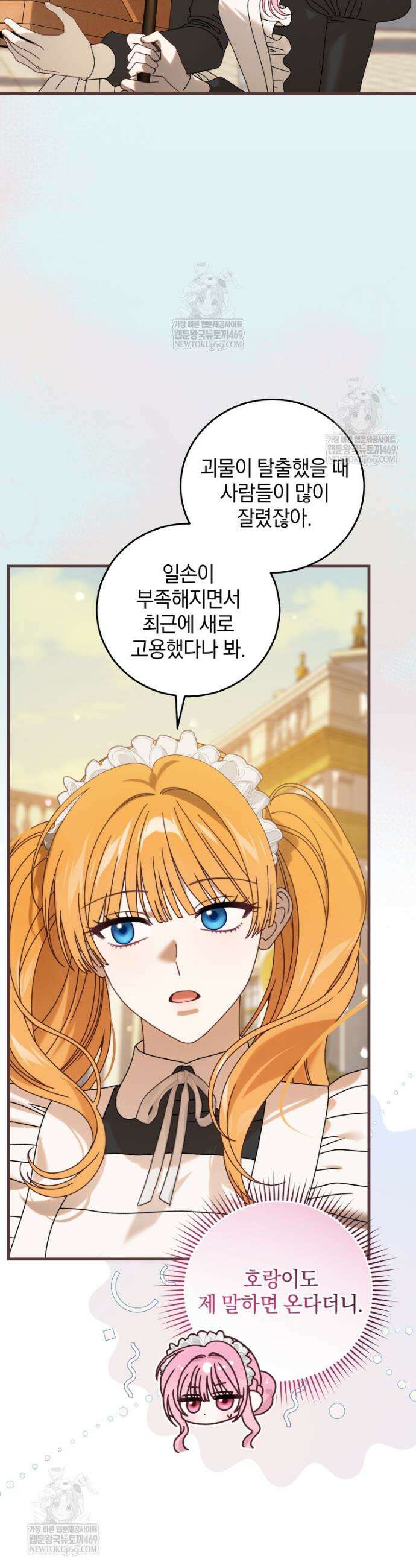 집착 광공이 나를 감금하려고 한다 27화 5