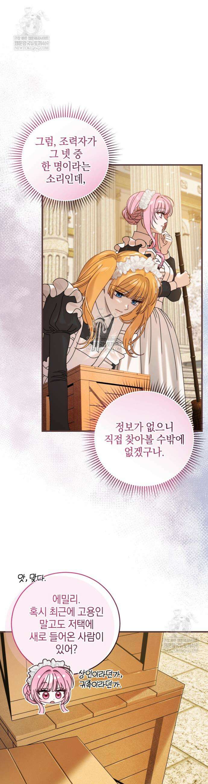 집착 광공이 나를 감금하려고 한다 27화 6