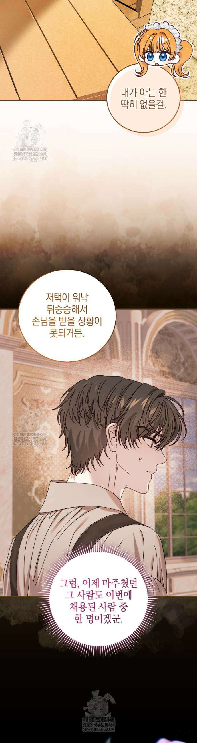 집착 광공이 나를 감금하려고 한다 27화 7