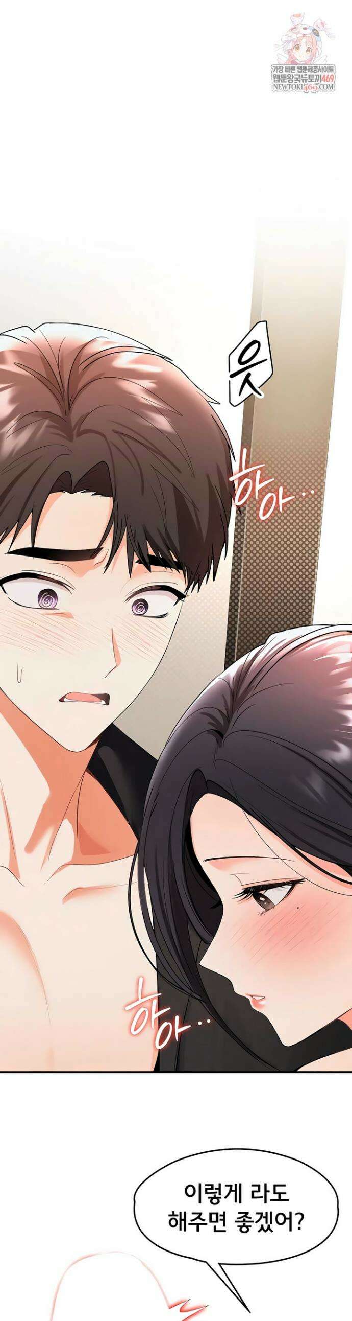 마사지샵에 나만 남자다 3화 1
