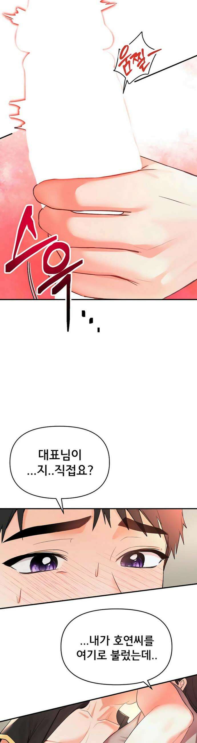 마사지샵에 나만 남자다 3화 2