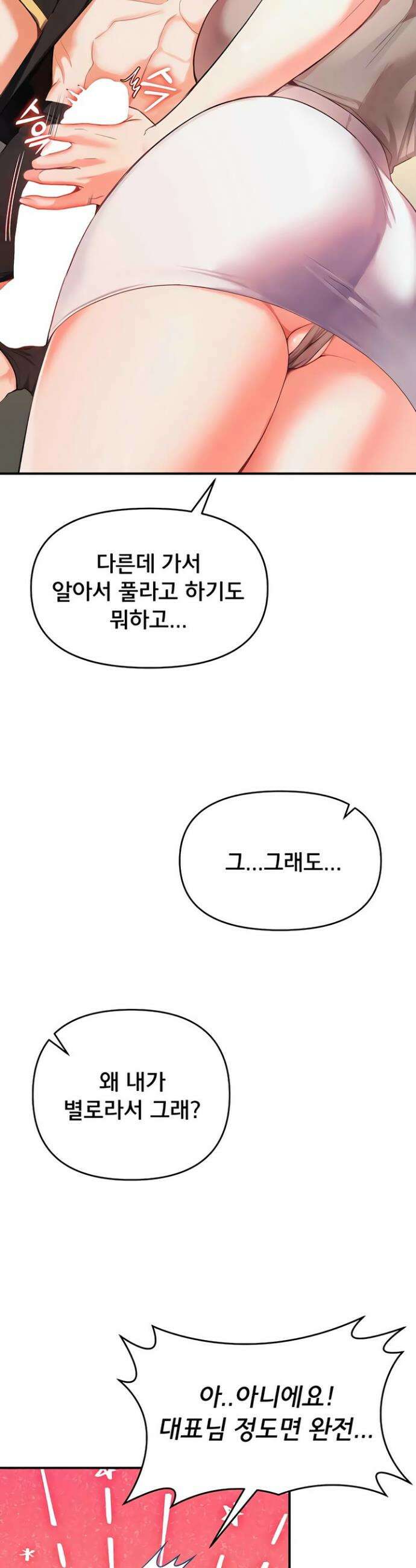 마사지샵에 나만 남자다 3화 3